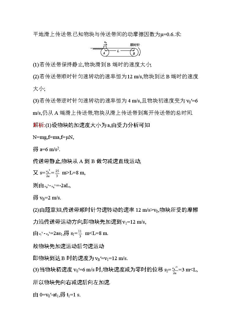 2021高考物理鲁科版一轮复习教师用书：第三章专题提升（四）　动力学中的两类经典模型02