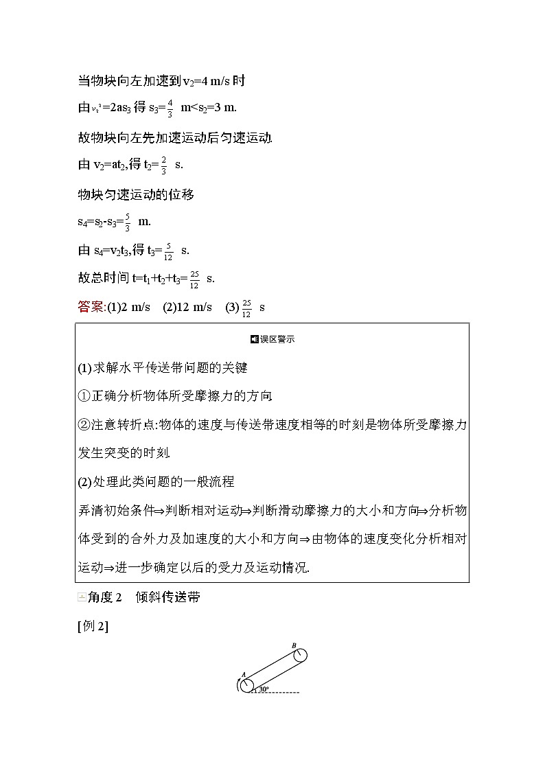 2021高考物理鲁科版一轮复习教师用书：第三章专题提升（四）　动力学中的两类经典模型03