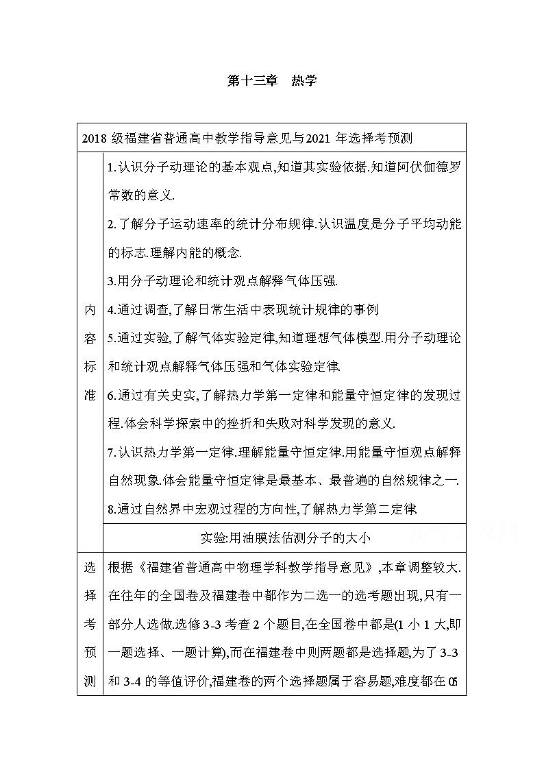 2021高考物理鲁科版一轮复习教师用书：第十三章第1节　分子动理论　内能第1页