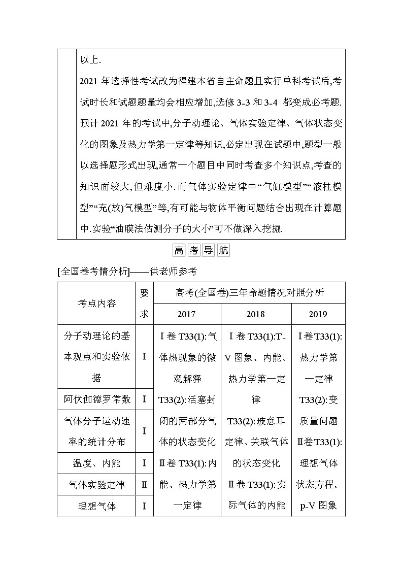 2021高考物理鲁科版一轮复习教师用书：第十三章第1节　分子动理论　内能第2页