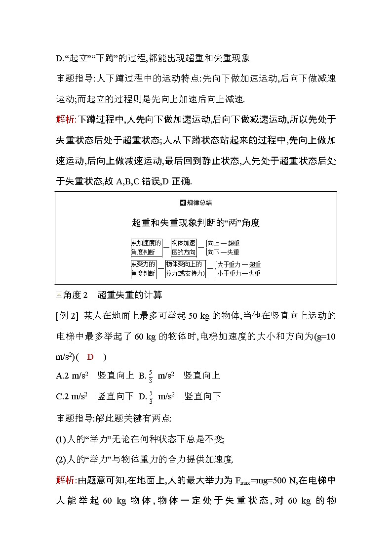 2021高考物理鲁科版一轮复习教师用书：第三章专题提升（三）　牛顿运动定律的综合应用02