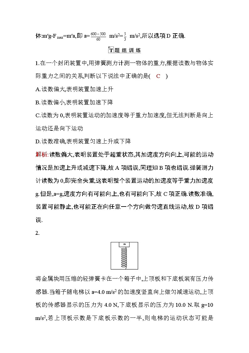 2021高考物理鲁科版一轮复习教师用书：第三章专题提升（三）　牛顿运动定律的综合应用03
