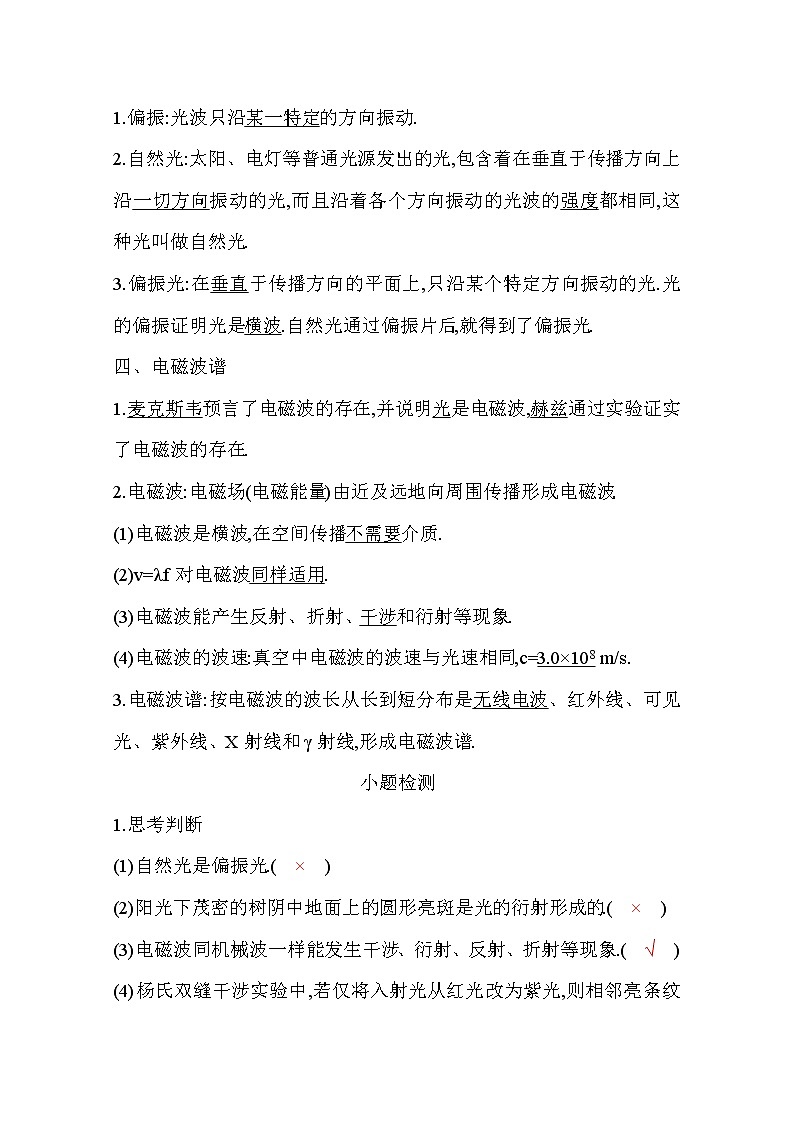 2021高考物理鲁科版一轮复习教师用书：第十四章第3节　光的波动性　电磁波第3页