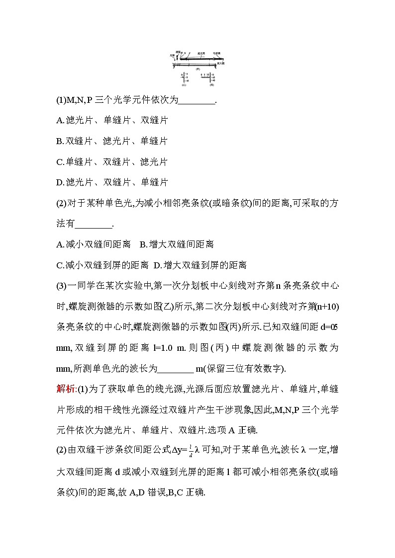 2021高考物理鲁科版一轮复习教师用书：第十四章实验十五　用双缝干涉测量光的波长03