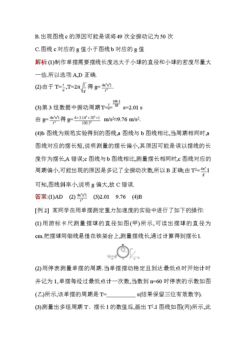 2021高考物理鲁科版一轮复习教师用书：第十四章实验十四　探究单摆的运动、用单摆测定重力加速度第3页