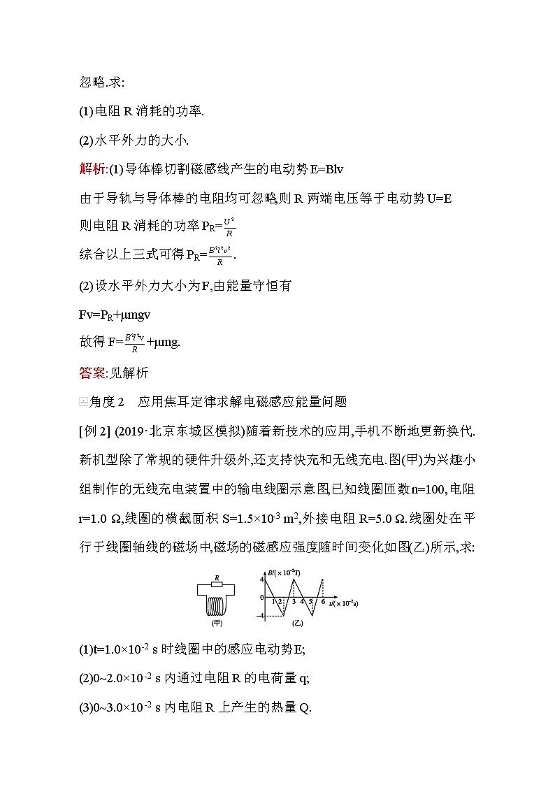 2021高考物理鲁科版一轮复习教师用书：第十章专题提升（十）　电磁感应的综合应用02