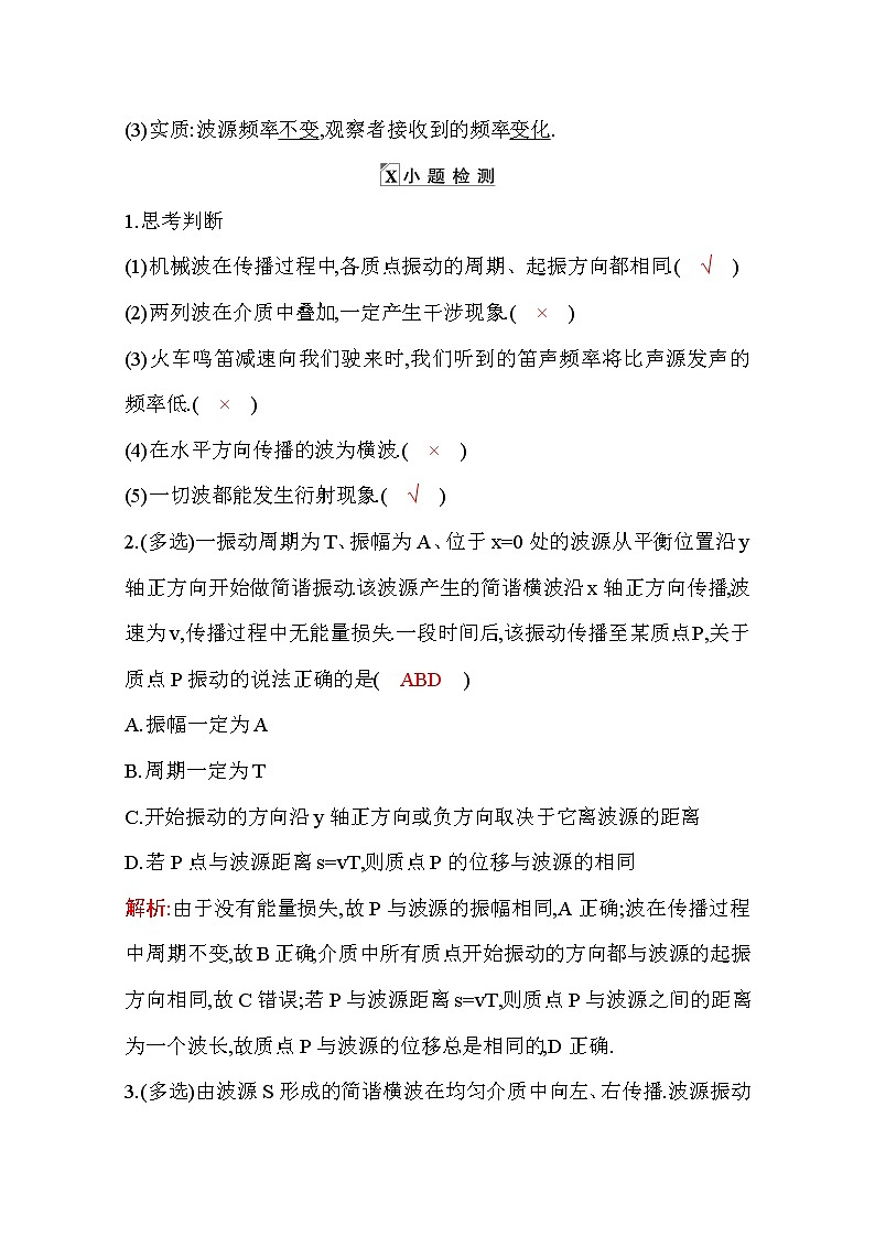 2021高考物理鲁科版一轮复习教师用书：第十四章第2节　机械波第3页