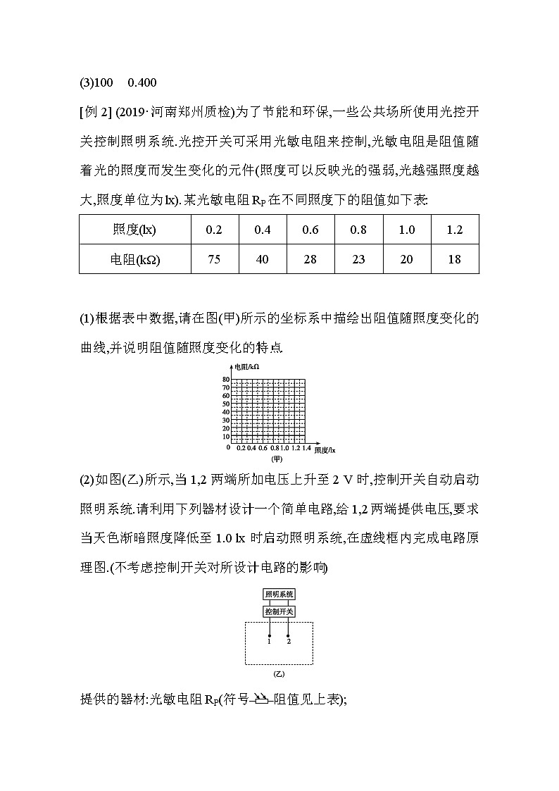 2021高考物理鲁科版一轮复习教师用书：第十一章实验十二　传感器的简单使用03
