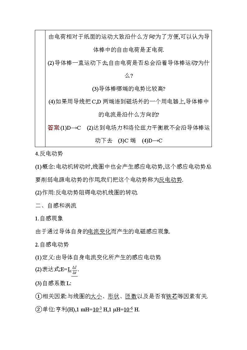 2021高考物理鲁科版一轮复习教师用书：第十章第2节　法拉第电磁感应定律　自感和涡流02