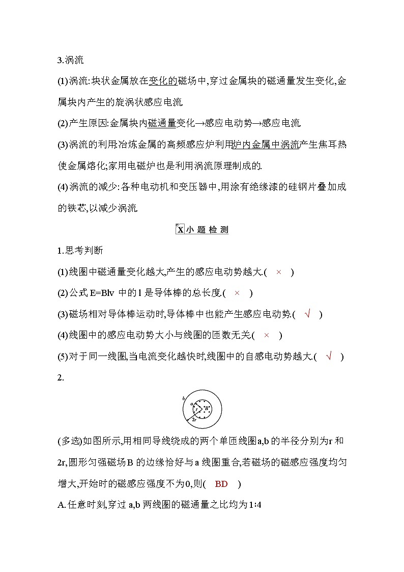 2021高考物理鲁科版一轮复习教师用书：第十章第2节　法拉第电磁感应定律　自感和涡流03