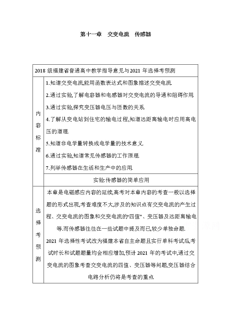 2021高考物理鲁科版一轮复习教师用书：第十一章第1节　交变电流的产生和描述01