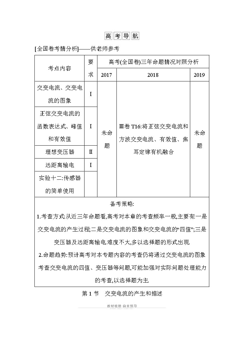 2021高考物理鲁科版一轮复习教师用书：第十一章第1节　交变电流的产生和描述02