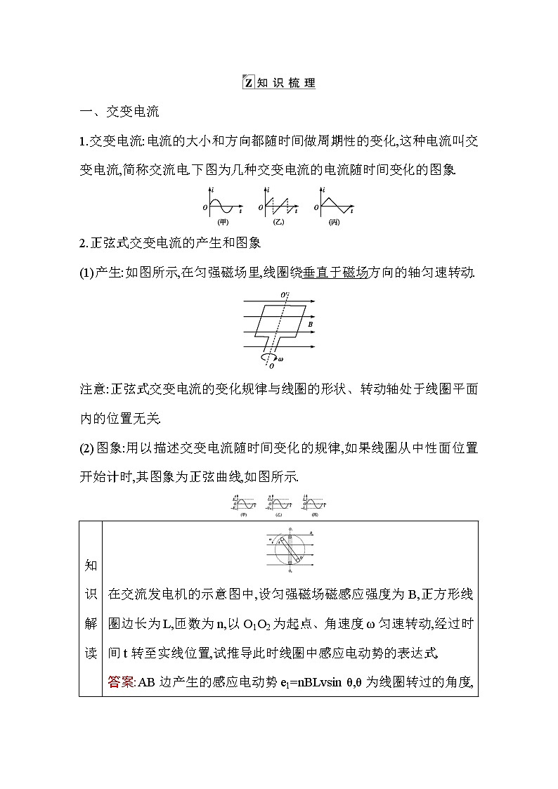 2021高考物理鲁科版一轮复习教师用书：第十一章第1节　交变电流的产生和描述03