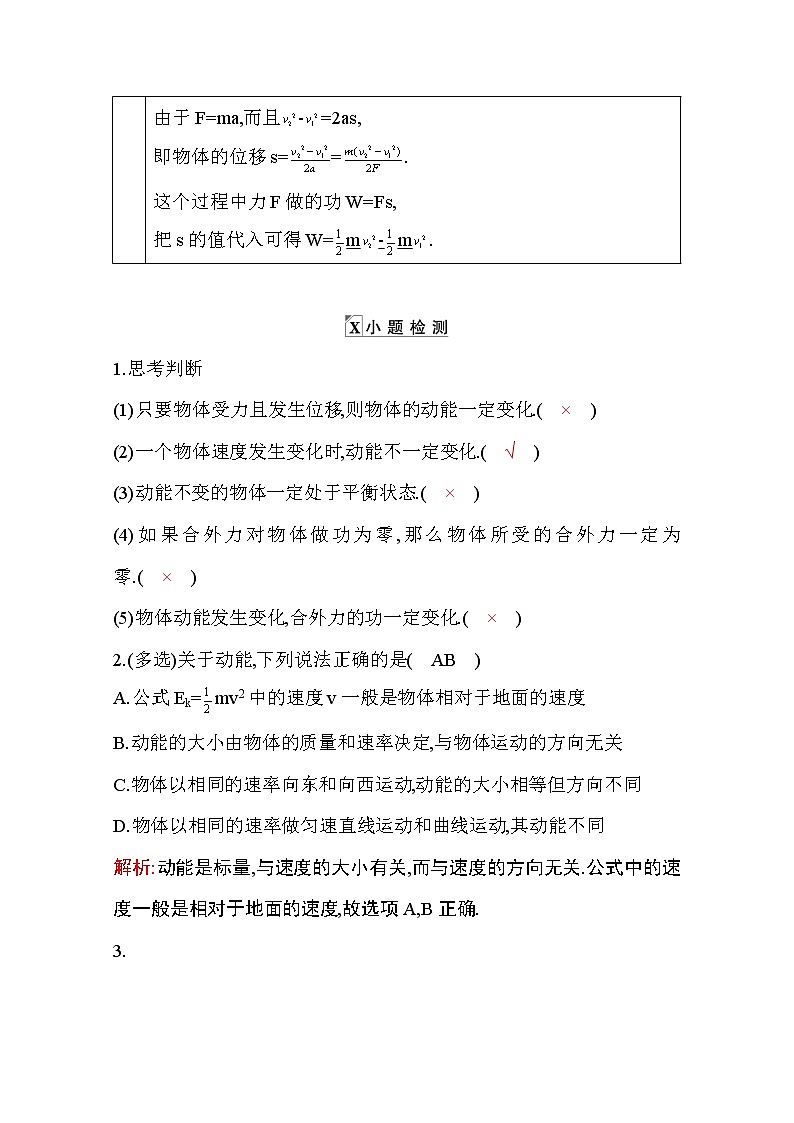 2021高考物理鲁科版一轮复习教师用书：第四章第2节　动能　动能定理02