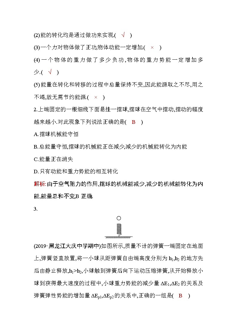 2021高考物理鲁科版一轮复习教师用书：第四章第4节　功能关系　能量守恒定律02