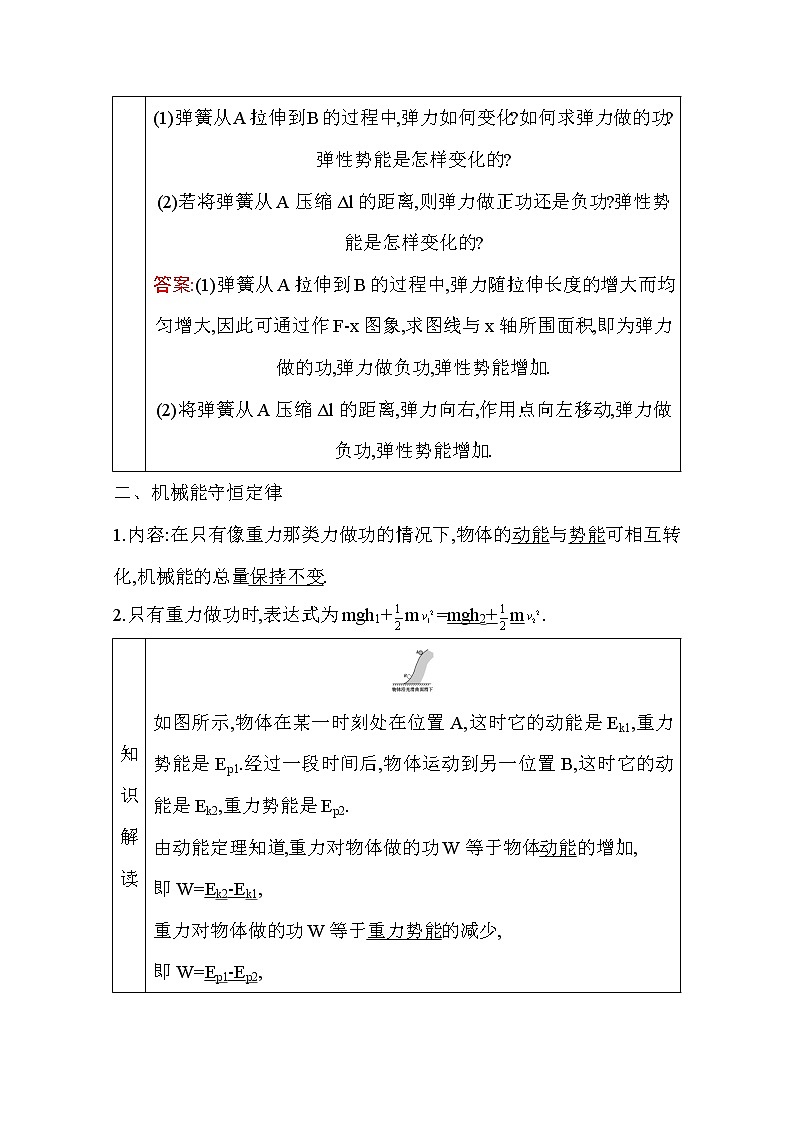 2021高考物理鲁科版一轮复习教师用书：第四章第3节　机械能守恒定律第2页