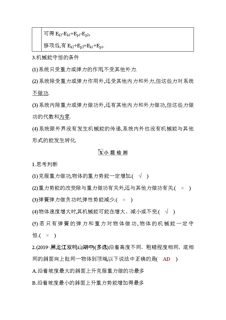 2021高考物理鲁科版一轮复习教师用书：第四章第3节　机械能守恒定律第3页