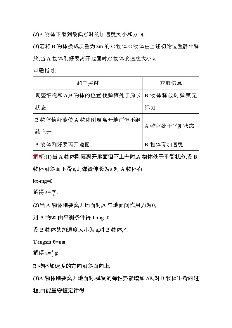 2021高考物理鲁科版一轮复习教师用书：第四章专题提升（五）　动力学和能量观点的综合应用02