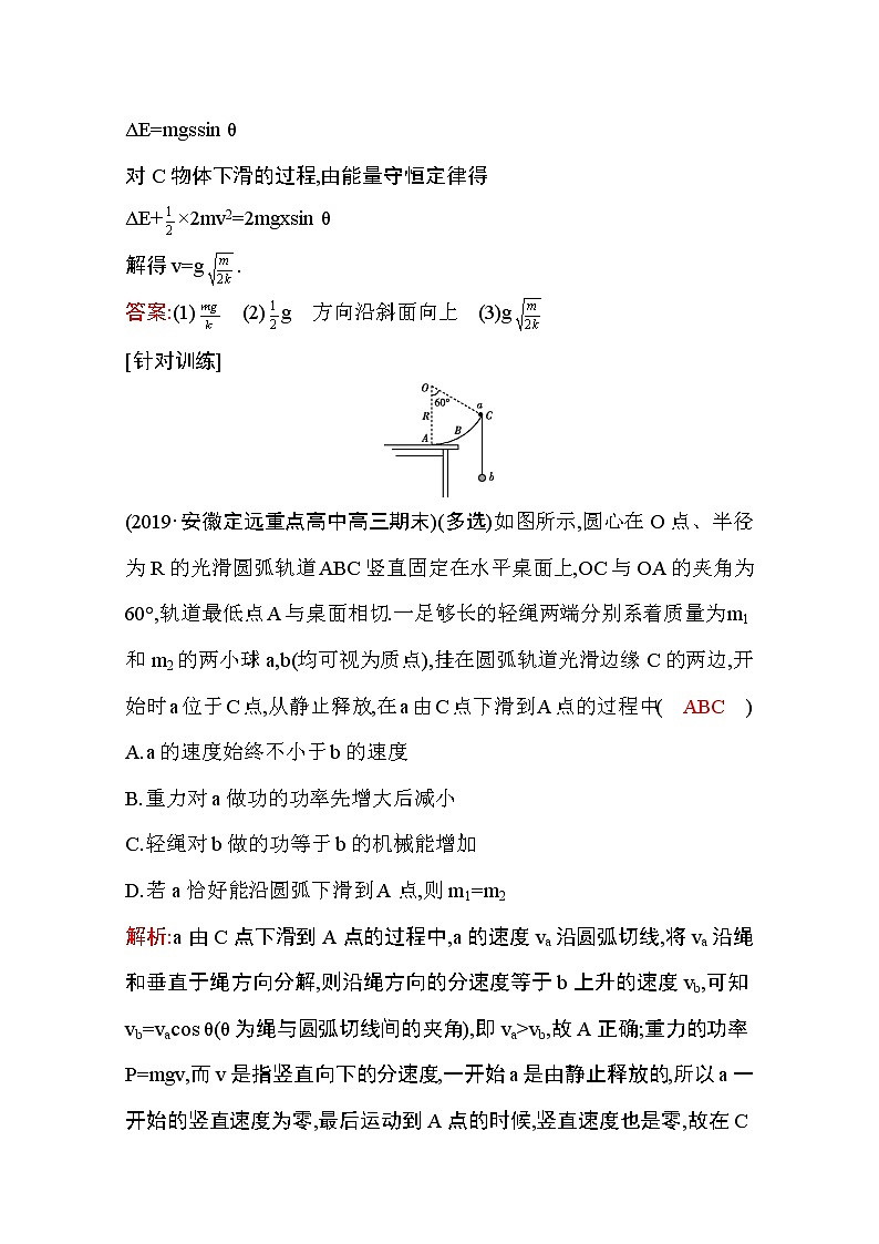 2021高考物理鲁科版一轮复习教师用书：第四章专题提升（五）　动力学和能量观点的综合应用03