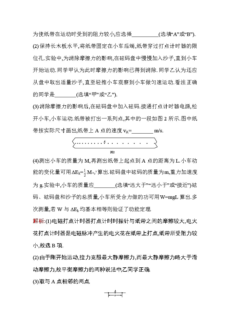 2021高考物理鲁科版一轮复习教师用书：第四章实验五　探究动能定理02