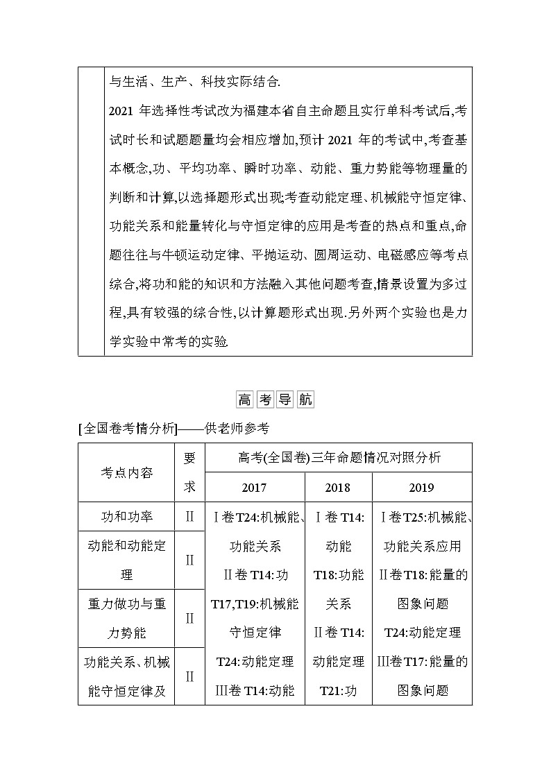 2021高考物理鲁科版一轮复习教师用书：第四章第1节　功　功率第2页