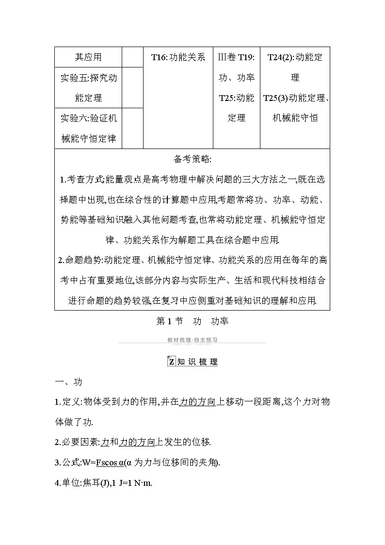 2021高考物理鲁科版一轮复习教师用书：第四章第1节　功　功率第3页