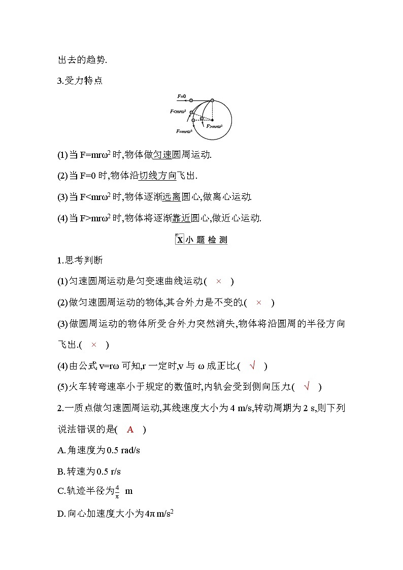 2021高考物理鲁科版一轮复习教师用书：第五章第3节　圆周运动03