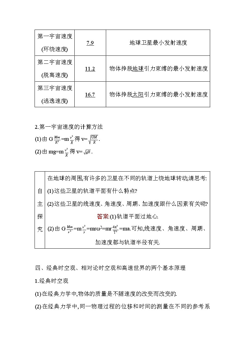 2021高考物理鲁科版一轮复习教师用书：第五章第4节　万有引力与航天03