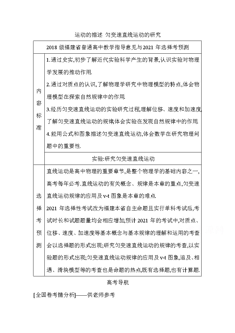 2021高考物理鲁科版一轮复习教师用书：第一章第1节　描述运动的基本概念01