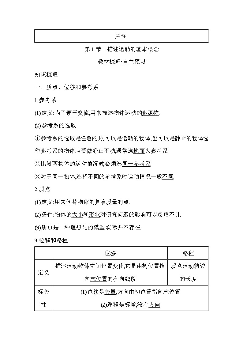 2021高考物理鲁科版一轮复习教师用书：第一章第1节　描述运动的基本概念03