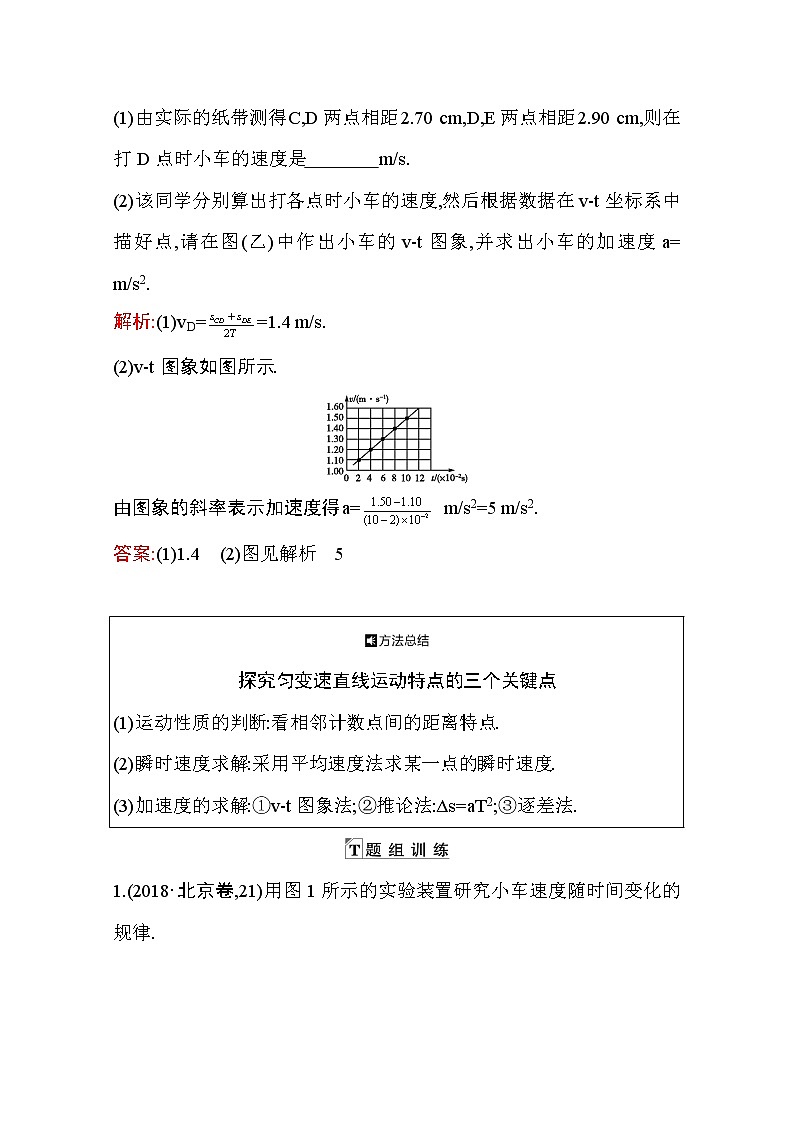 2021高考物理鲁科版一轮复习教师用书：第一章实验一　研究匀变速直线运动03