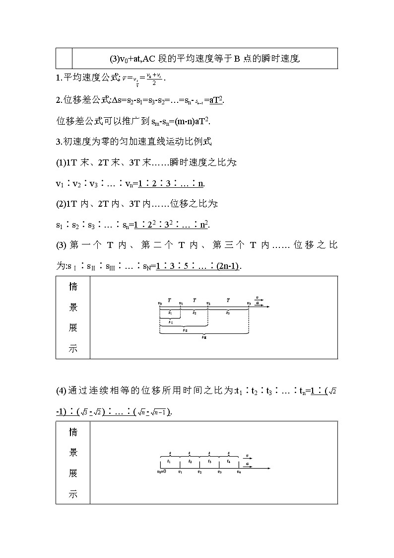 2021高考物理鲁科版一轮复习教师用书：第一章第2节　匀变速直线运动规律02