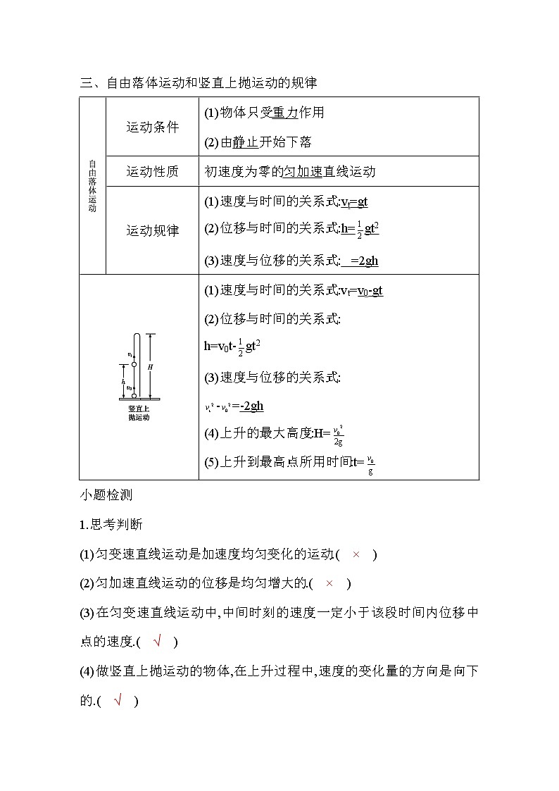 2021高考物理鲁科版一轮复习教师用书：第一章第2节　匀变速直线运动规律03