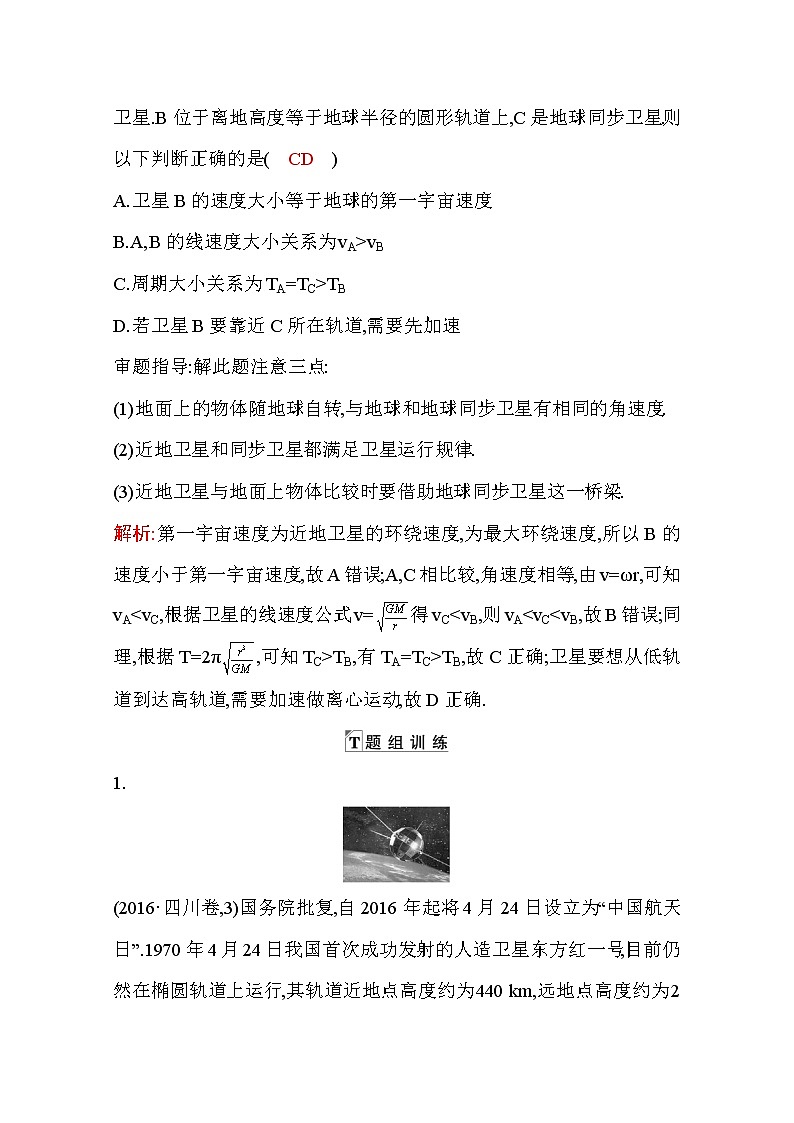 2021高考物理鲁科版一轮复习教师用书：第五章专题提升（六）　天体运动中的三类典型问题02