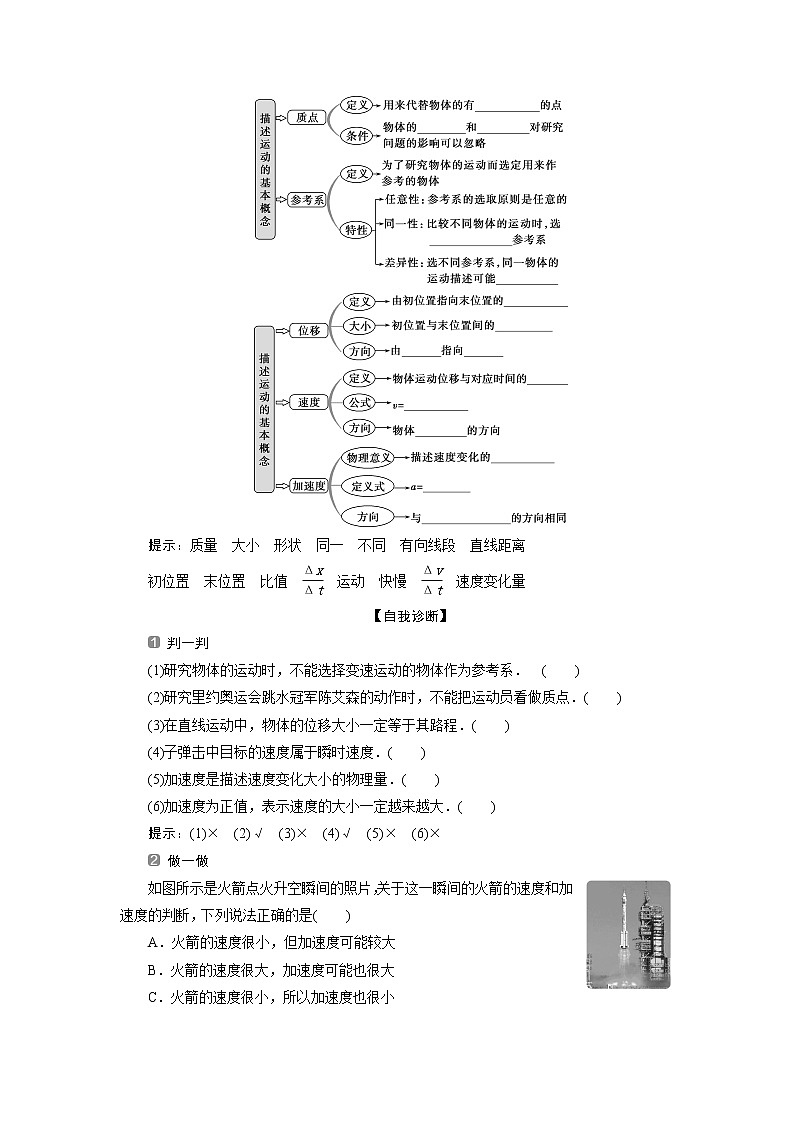 2021版浙江新高考选考物理一轮复习教师用书：1第一章　1第1节　描述运动的基本概念02