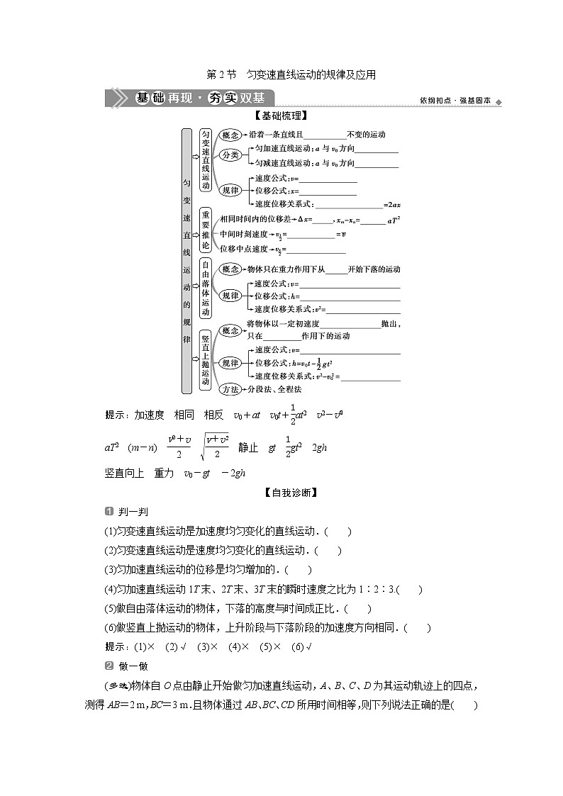 2021版浙江新高考选考物理一轮复习教师用书：1第一章　2第2节　匀变速直线运动的规律及应用第1页
