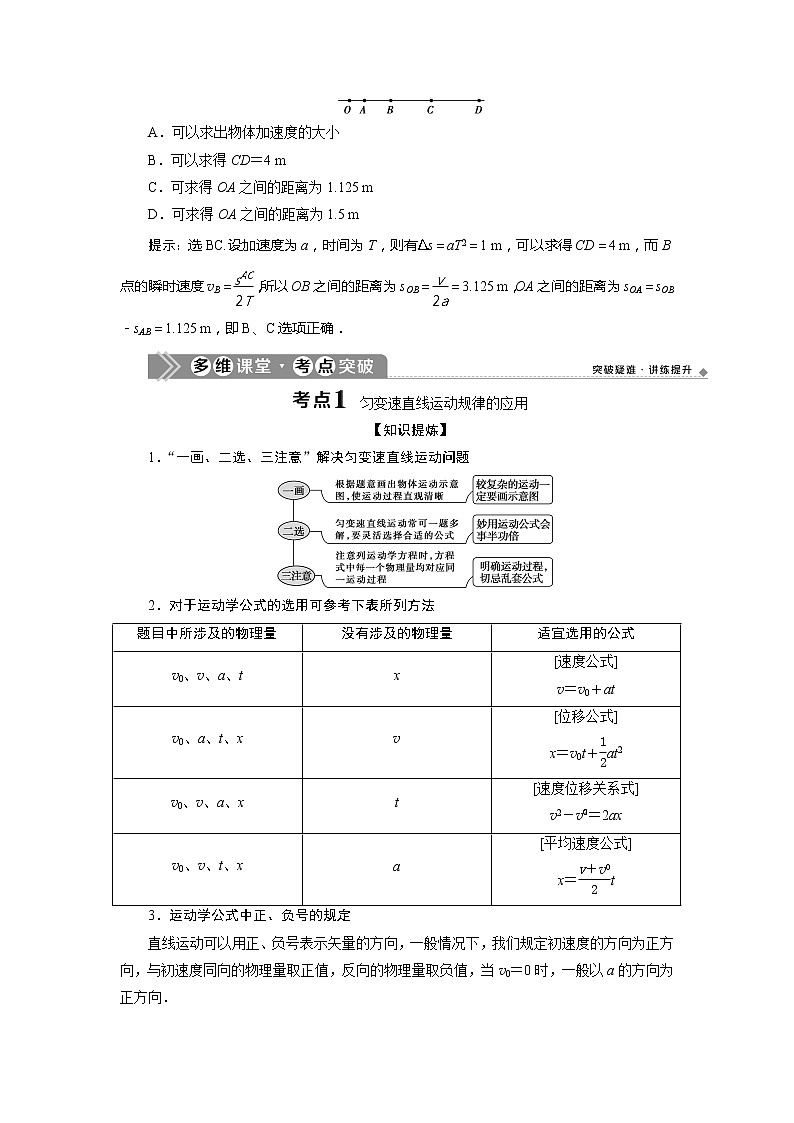 2021版浙江新高考选考物理一轮复习教师用书：1第一章　2第2节　匀变速直线运动的规律及应用第2页