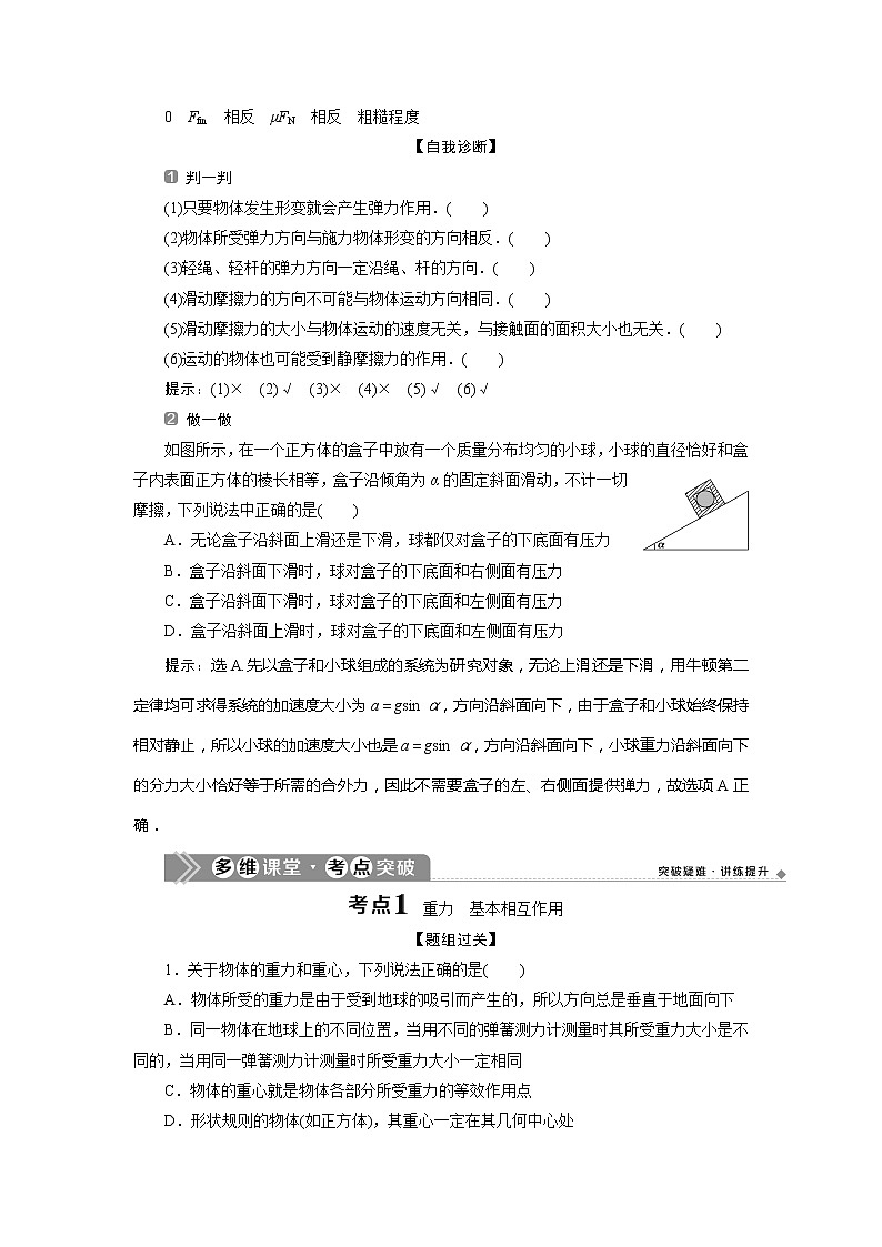 2021版浙江新高考选考物理一轮复习教师用书：2第二章　1第1节　重力　弹力　摩擦力02