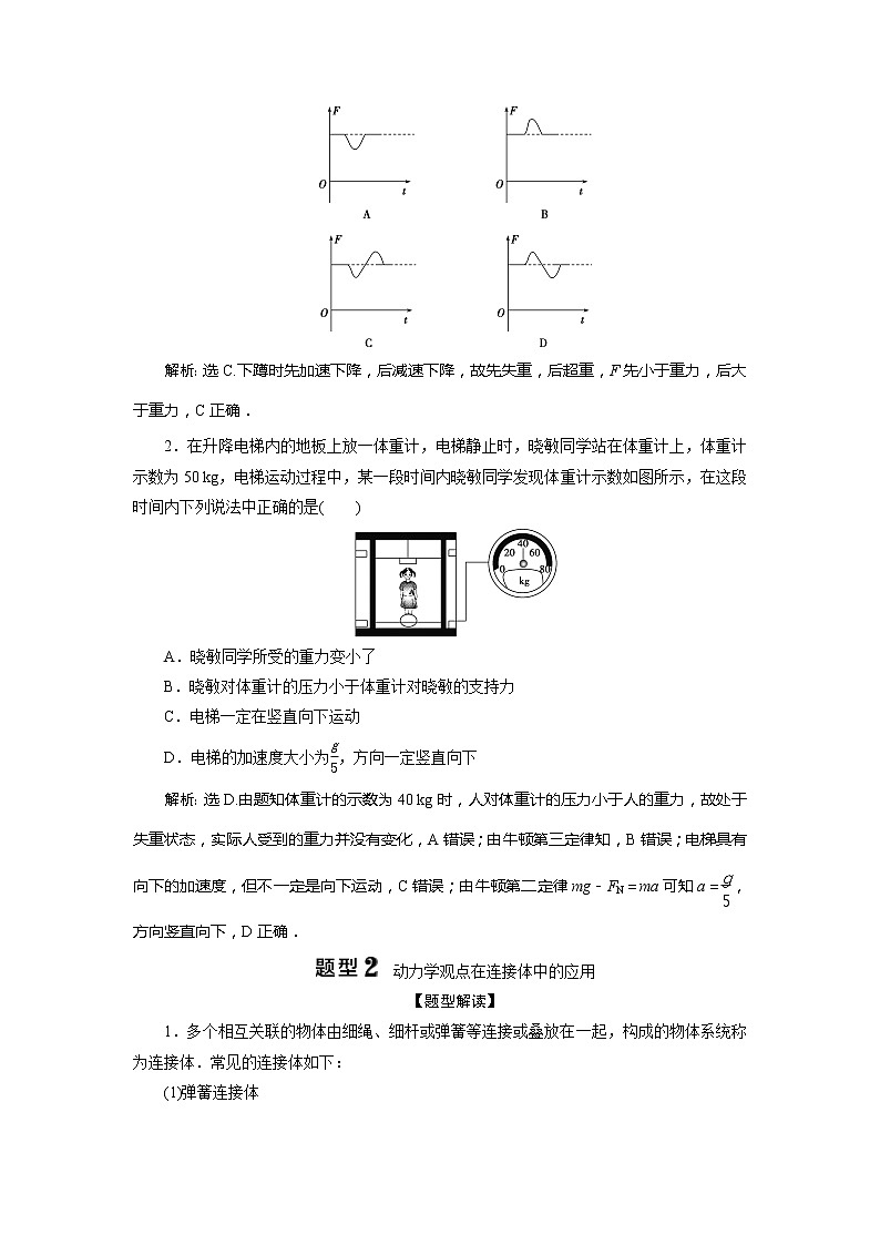 2021版浙江新高考选考物理一轮复习教师用书：3第三章　4题型探究课三　牛顿运动定律的综合应用第2页
