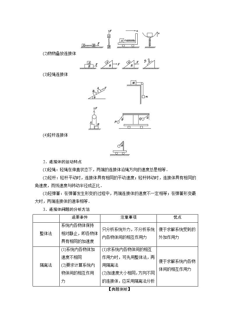 2021版浙江新高考选考物理一轮复习教师用书：3第三章　4题型探究课三　牛顿运动定律的综合应用第3页