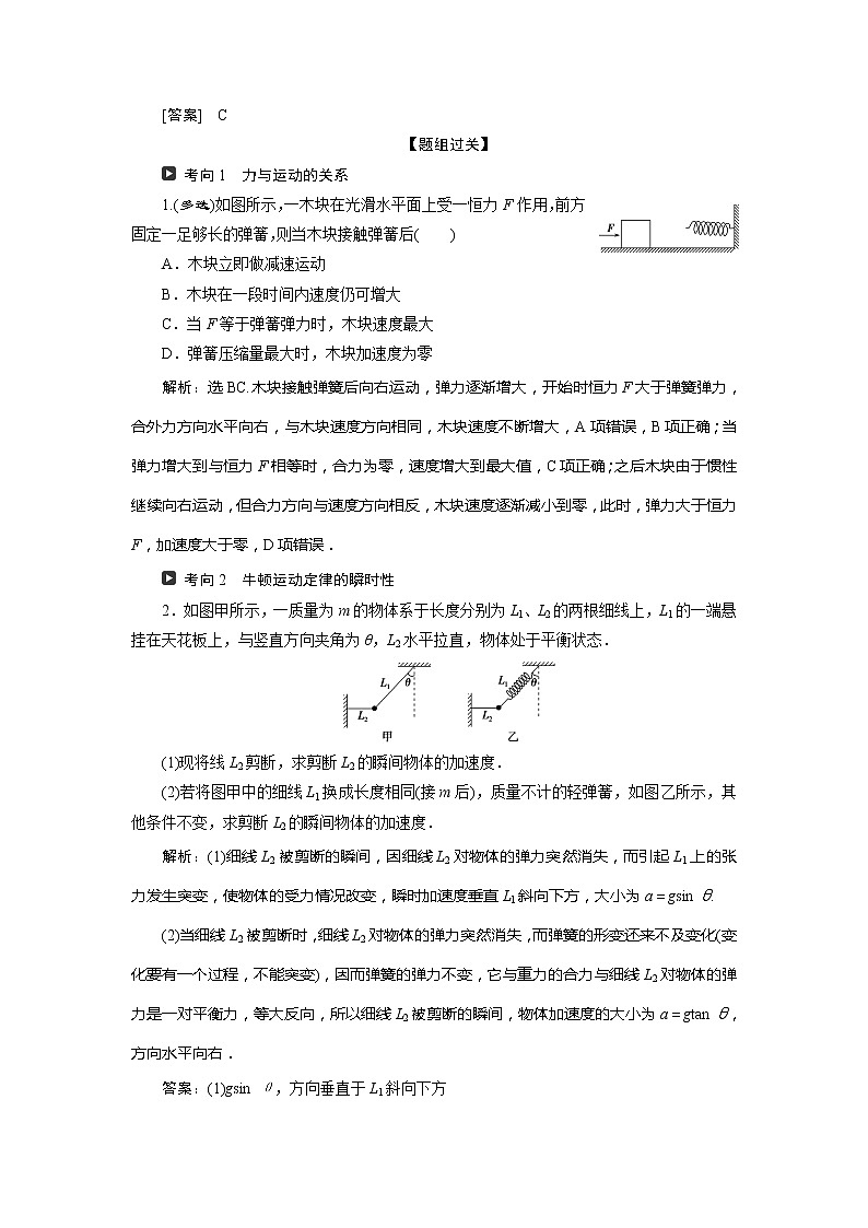 2021版浙江新高考选考物理一轮复习教师用书：3第三章　2第2节　牛顿第二定律　两类动力学问题03