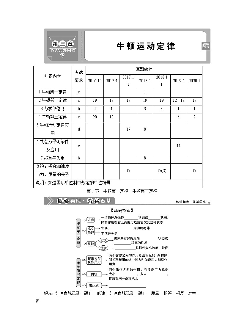 2021版浙江新高考选考物理一轮复习教师用书：3第三章　1第1节　牛顿第一定律　牛顿第三定律01