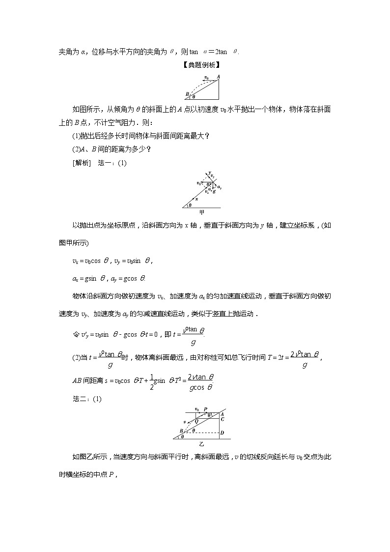 2021版浙江新高考选考物理一轮复习教师用书：5第四章　2第2节　抛体运动03