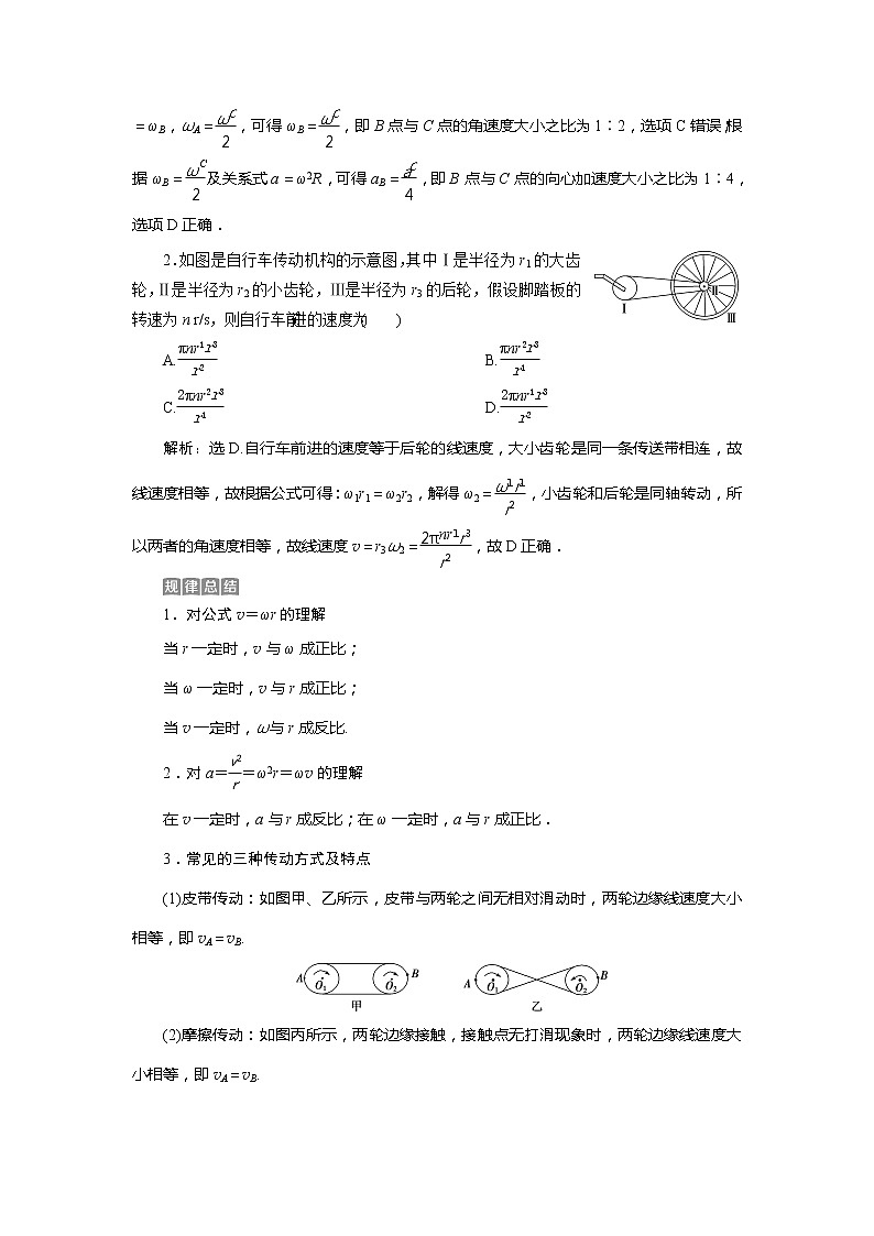 2021版浙江新高考选考物理一轮复习教师用书：5第四章　3第3节　圆周运动03