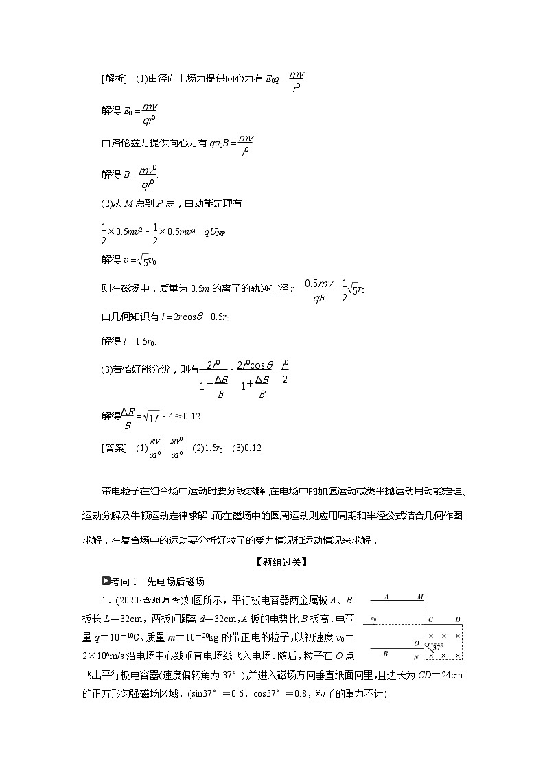 2021版浙江新高考选考物理一轮复习教师用书：10第八章　3题型探究课四　带电粒子在复合场中的运动02