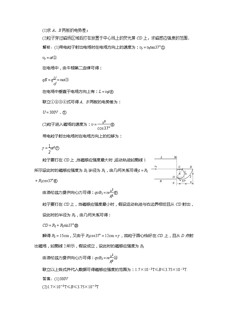 2021版浙江新高考选考物理一轮复习教师用书：10第八章　3题型探究课四　带电粒子在复合场中的运动03