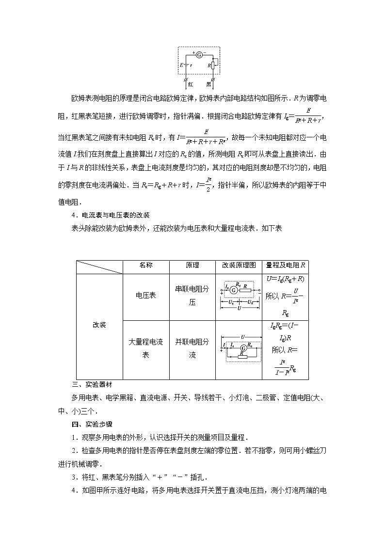 2021版浙江新高考选考物理一轮复习教师用书：11实验微讲座33实验九　练习使用多用电表02