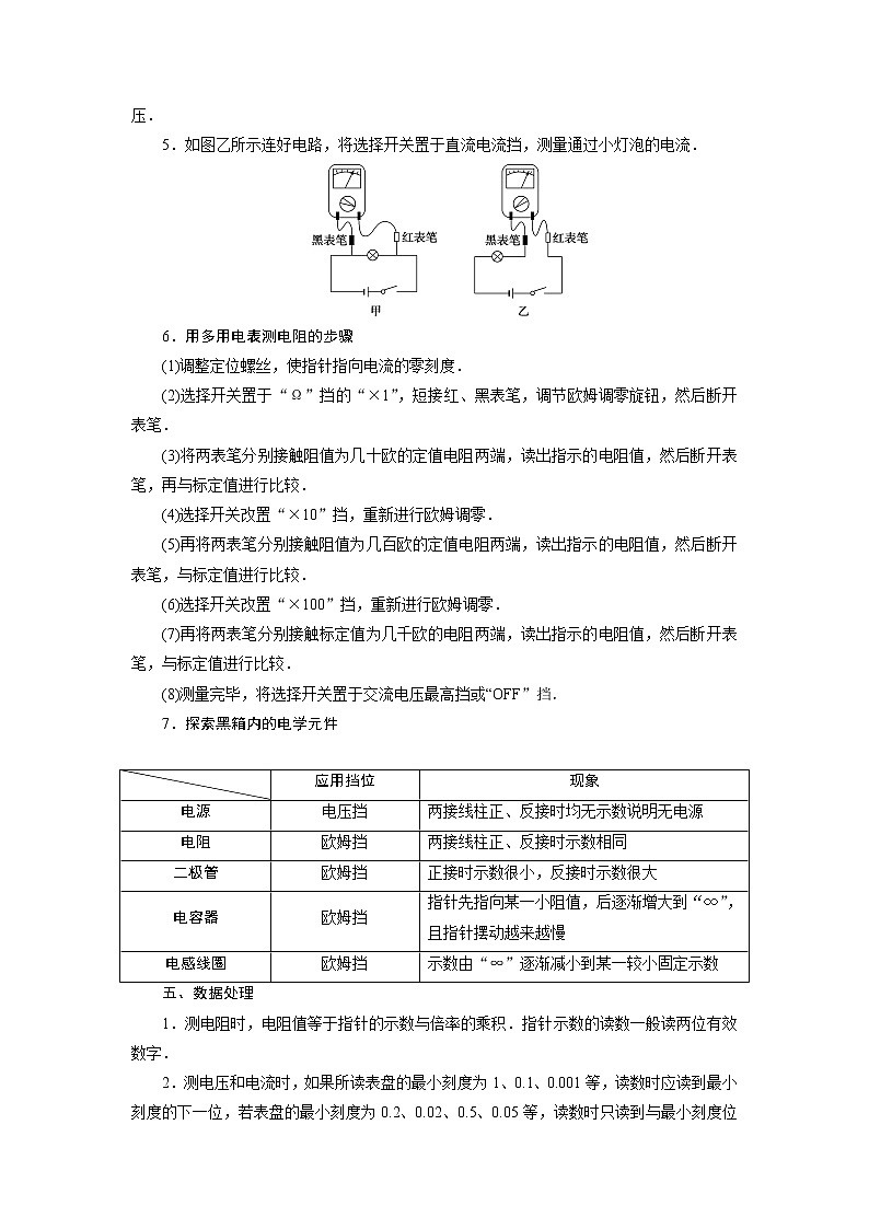 2021版浙江新高考选考物理一轮复习教师用书：11实验微讲座33实验九　练习使用多用电表03