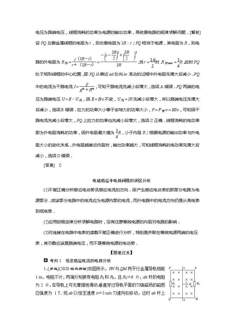 2021版浙江新高考选考物理一轮复习教师用书：12第九章　3题型探究课五　电磁感应中的电路和图象问题02
