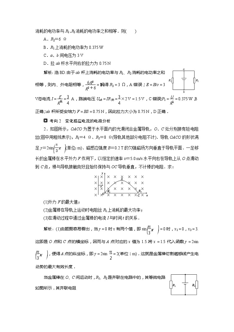 2021版浙江新高考选考物理一轮复习教师用书：12第九章　3题型探究课五　电磁感应中的电路和图象问题03